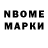 Марки N-bome 1500мкг Aziza Thalipova